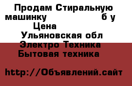 Продам Стиральную машинку Bosch WFD 1060 б/у › Цена ­ 10 000 - Ульяновская обл. Электро-Техника » Бытовая техника   